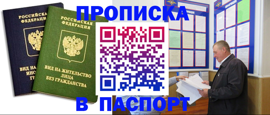 временная регистрация адрес в Новозыбкове