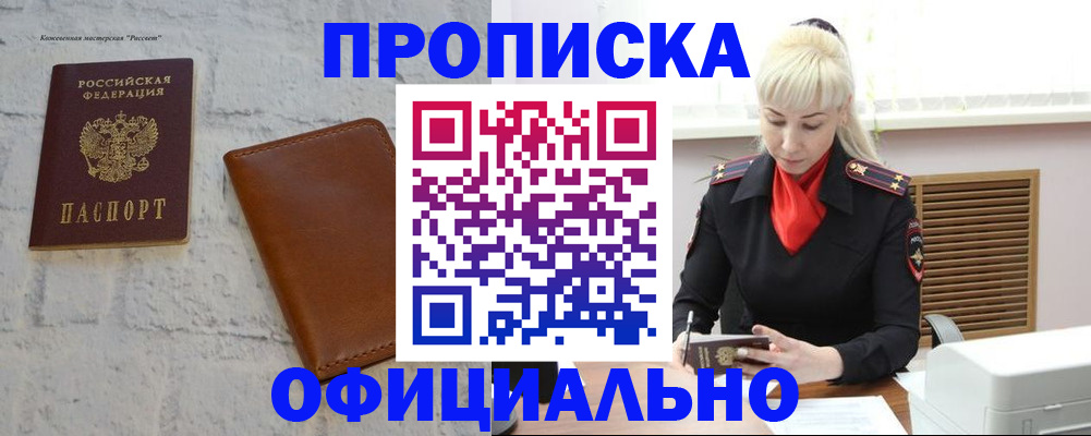прописка для военкомата в Новозыбкове