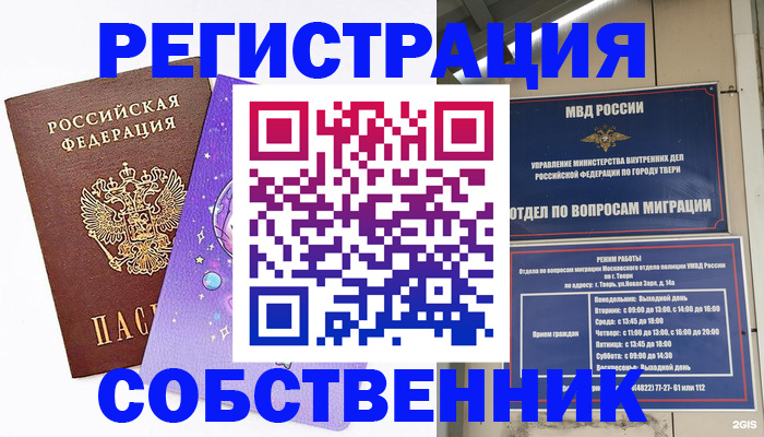 прописка ребенка в Новозыбкове