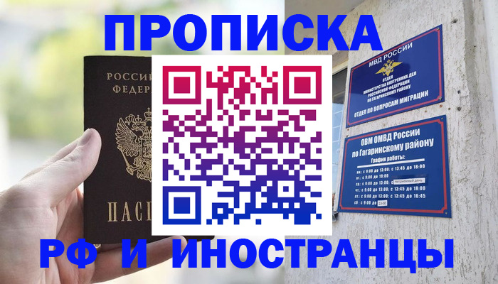 временная регистрация в квартире в Новозыбкове