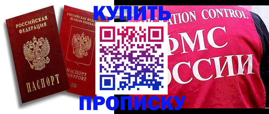 временная регистрация собственник в Новозыбкове